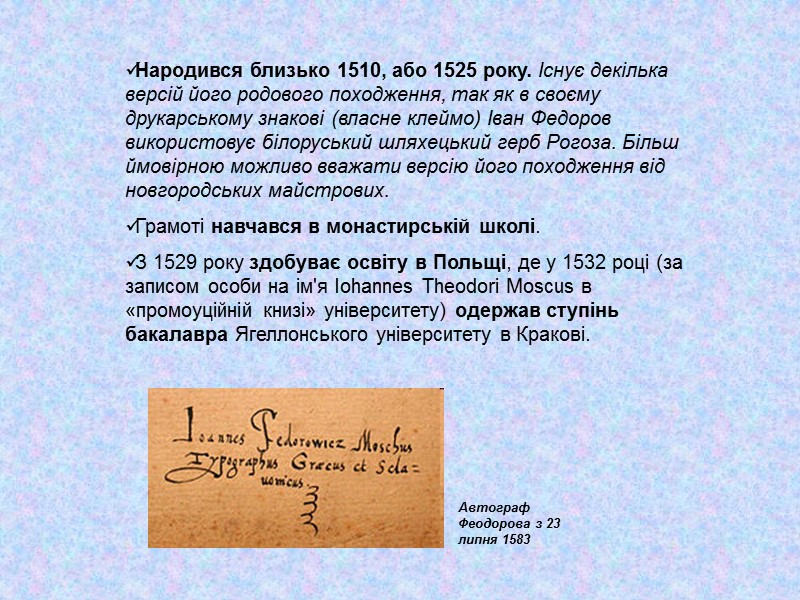 Народився близько 1510, або 1525 року. Існує декілька версій його родового походження, так як